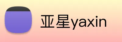 亚星yaxin logo
